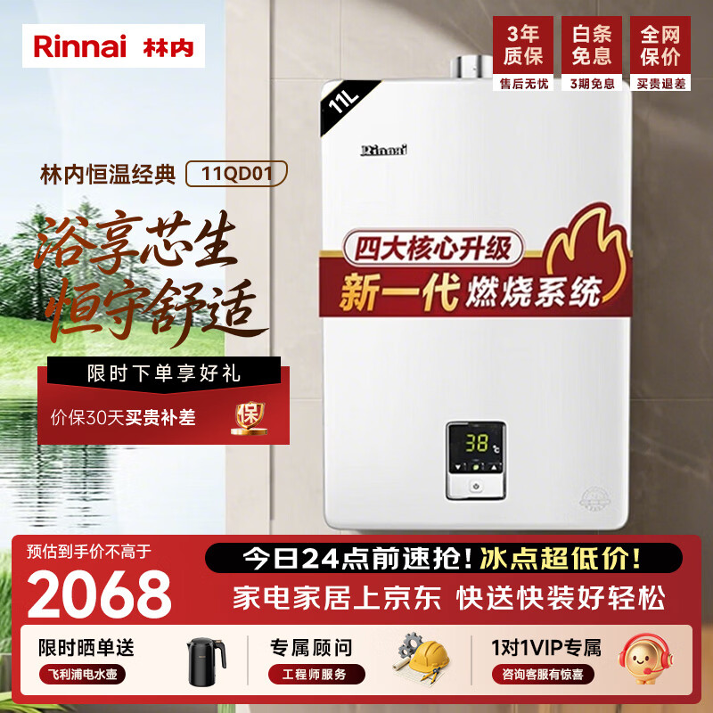 林内（Rinnai）01系列 11升燃气热水器 变频恒温 水气双调 强排式天然气11QD01( JSQ22-C01)