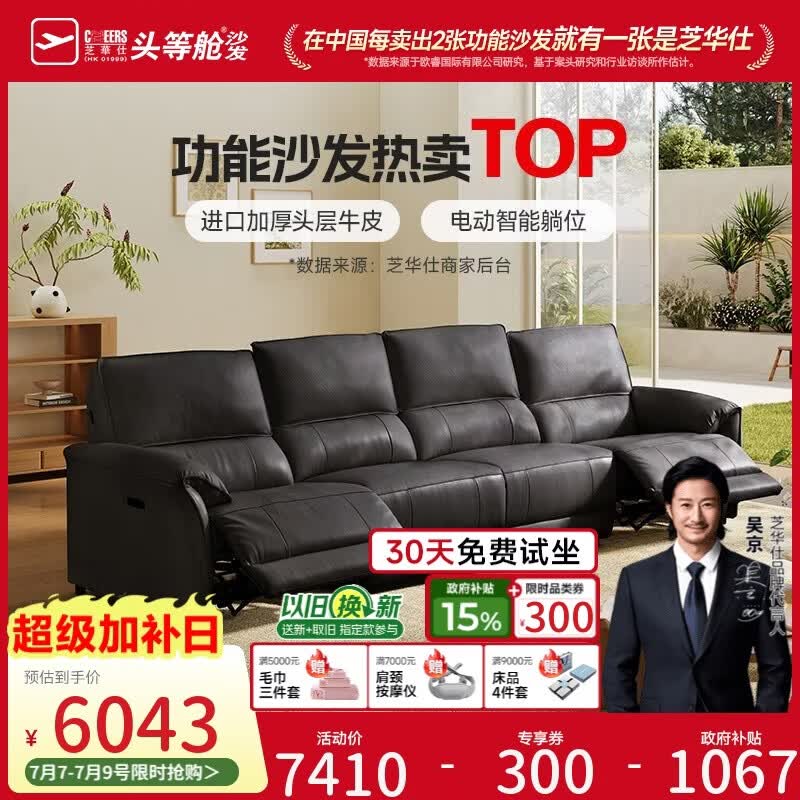 芝华仕头等舱慵懒小象11323真皮电动沙发黑3.06m现代简约小户型沙发客厅