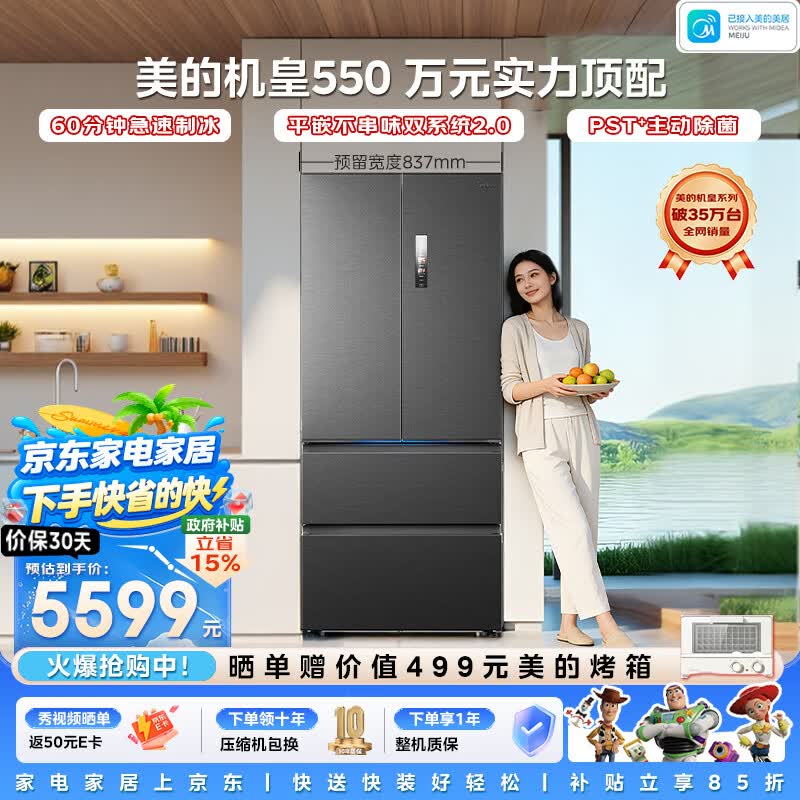 美的机皇550法式多门冰箱523L大容量制冰超薄嵌入双系统2.0除菌净味海贝黛MR-550WUFIPZE国家补贴