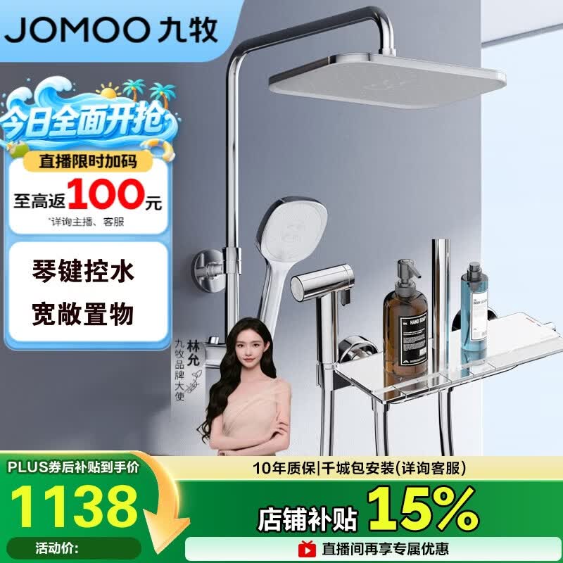 九牧（JOMOO）九牧花洒淋浴亮银琴键自动除垢精铜水路淋浴器36602-536/1B-1