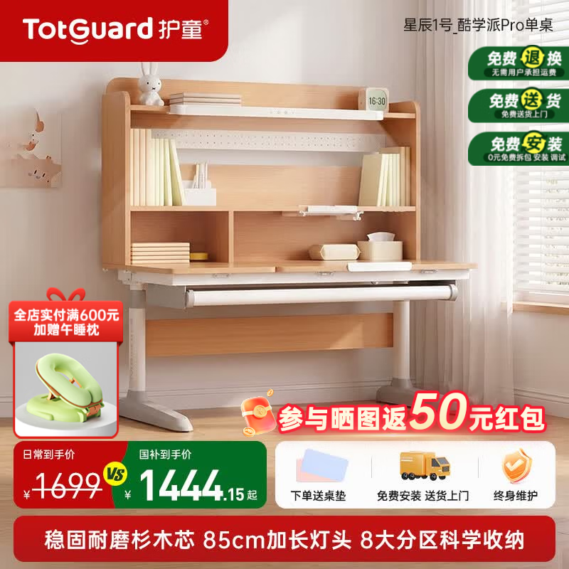 护童（Totguard）儿童实木学习桌椅套装中小学生书桌可升降家用写字灯桌一体套装 【85cm加长护眼灯+耐磨杉木芯】酷学派Pro单桌