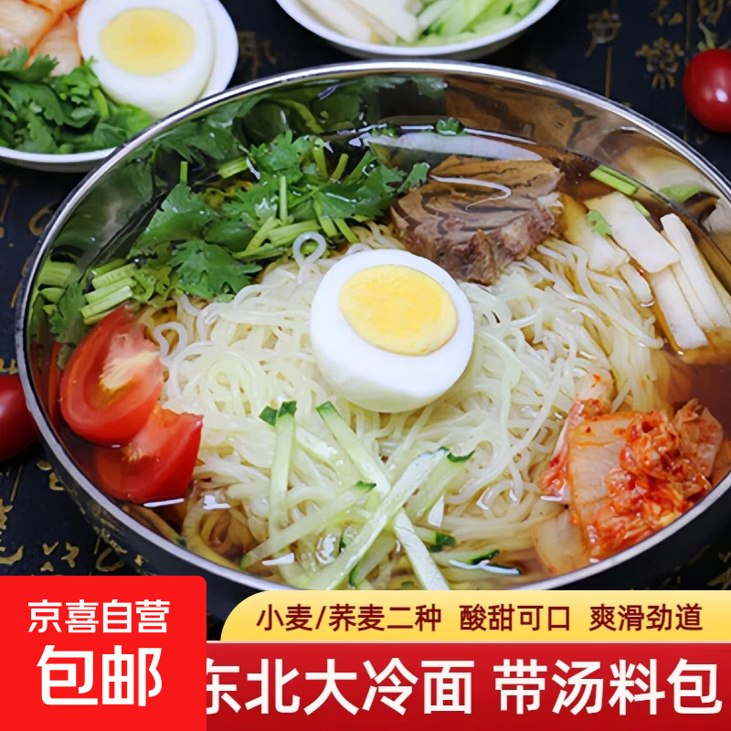 东北特产朝鲜冷面韩国韩式小麦大冷面荞麦面带料包延吉朝族特产 小麦冷面【带料包】330g*1袋