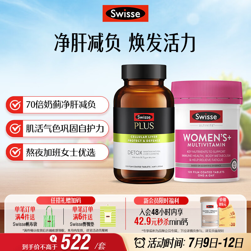 Swisse斯维诗 女士元气护肝片维生素套装 净肝片120片+复合维生素120片
