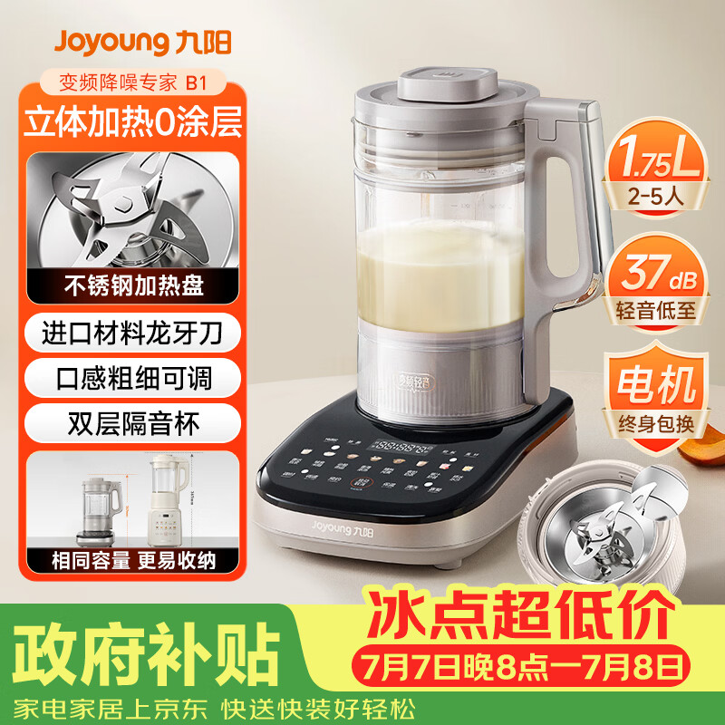 九阳（Joyoung）变频0涂层破壁机轻音家用全自动榨汁豆浆1.75L五谷杂粮3-5人用触控彩屏 B1 国家补贴