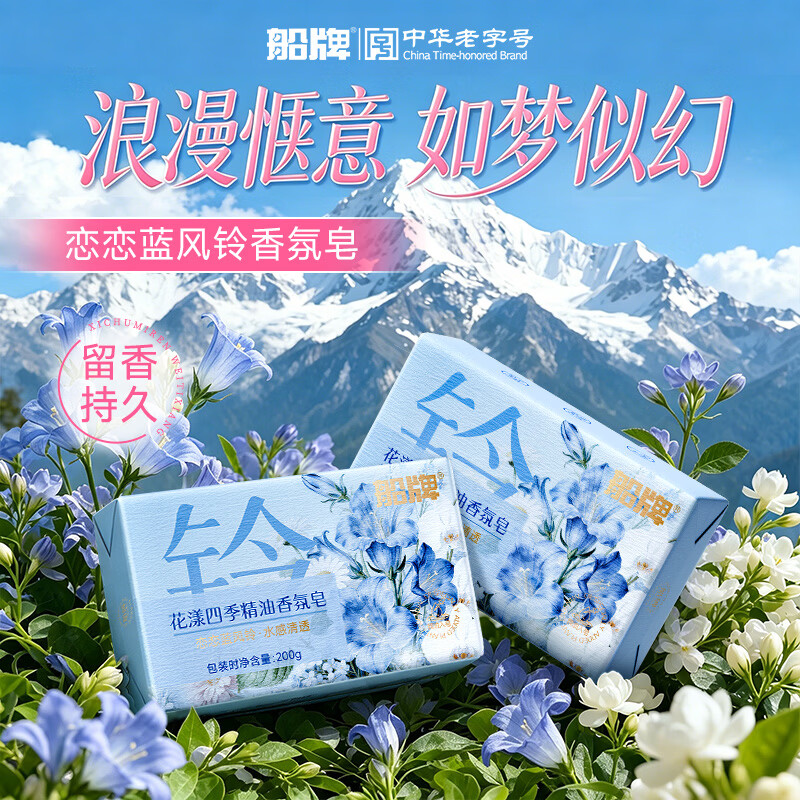 船牌香皂马赛皂香氛精油皂控油清洁香皂持久留香皂沐浴皂洁面洗澡肥皂 【尽享装】茉莉晚香玉+乌木玫瑰+恋恋蓝风铃(3块装)