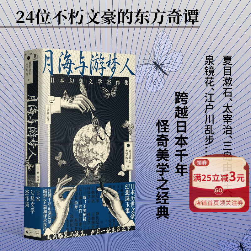 一千一秒物语(精)+月海与游梦人(日本幻
