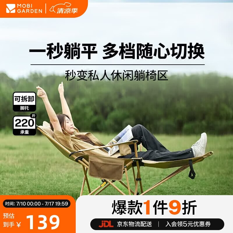牧高笛（MOBIGARDEN）乐享躺椅 户外露营午休折叠床自带头枕折叠椅 NX23665040 细沙黄