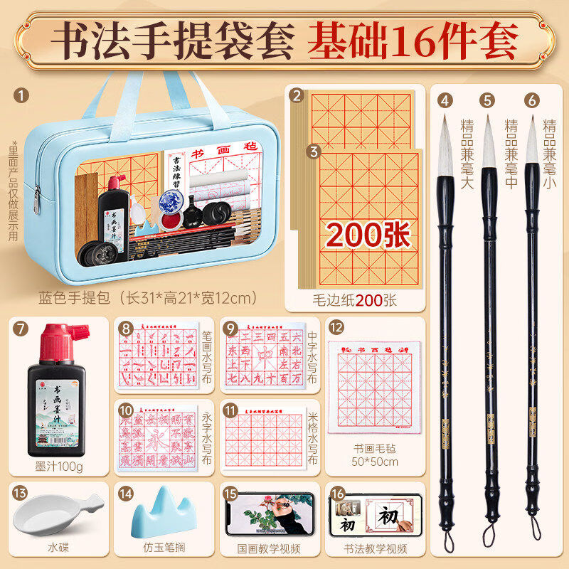 玉水湖初学者专用书法套装小学生初学毛笔工具手提袋儿童书法课练字入门水写布笔墨纸砚文房四宝收纳袋 初学者16件套【蓝手提袋+纸200张+水写布4张】 无规格