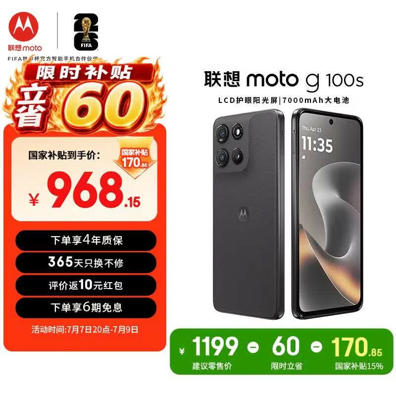 摩托罗拉 联想moto g100s 高刷LCD护眼屏 7000mAh大电池 多功能NFC 应用六开 8GB+128GB 陨黑