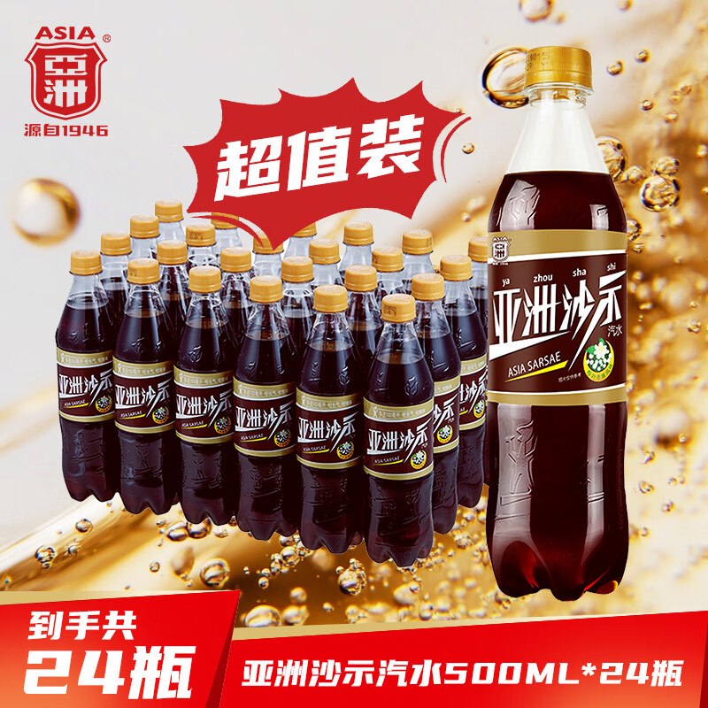 亚洲（ASIA）沙示汽水瓶装碳酸饮料清爽可乐消暑解渴整箱500ml*24瓶大瓶