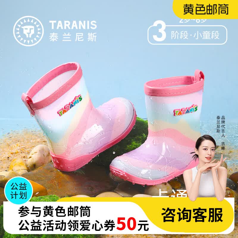 泰兰尼斯儿童雨鞋四季新款女童户外雨靴赠四季内胆踩水鞋子水鞋 彩虹海洋 赠四季内胆 25 适合脚长15.0cm
