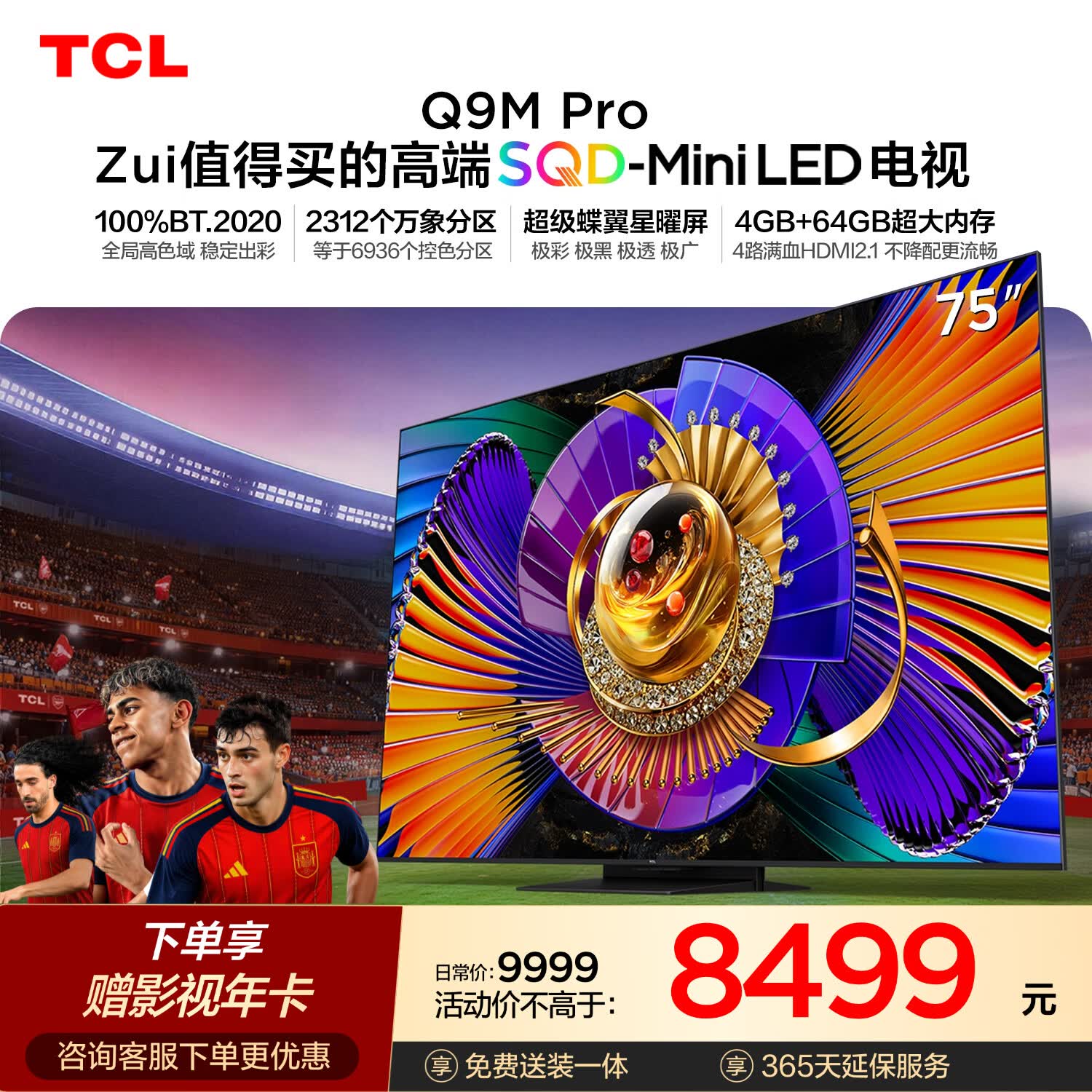 TCL SQD-MiniLED电视 75Q9M Pro 75英寸 100%全局高色域 4GB+64GB超大内存 Q9L Pro升级