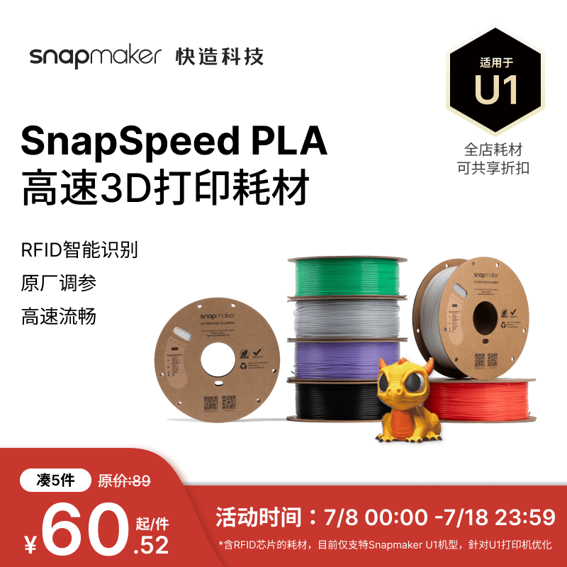 SNAPMAKER快造3D打印耗材PLA高速SnapSpeed高精度RFID版强韧易剥离易打印通用黑色1KG