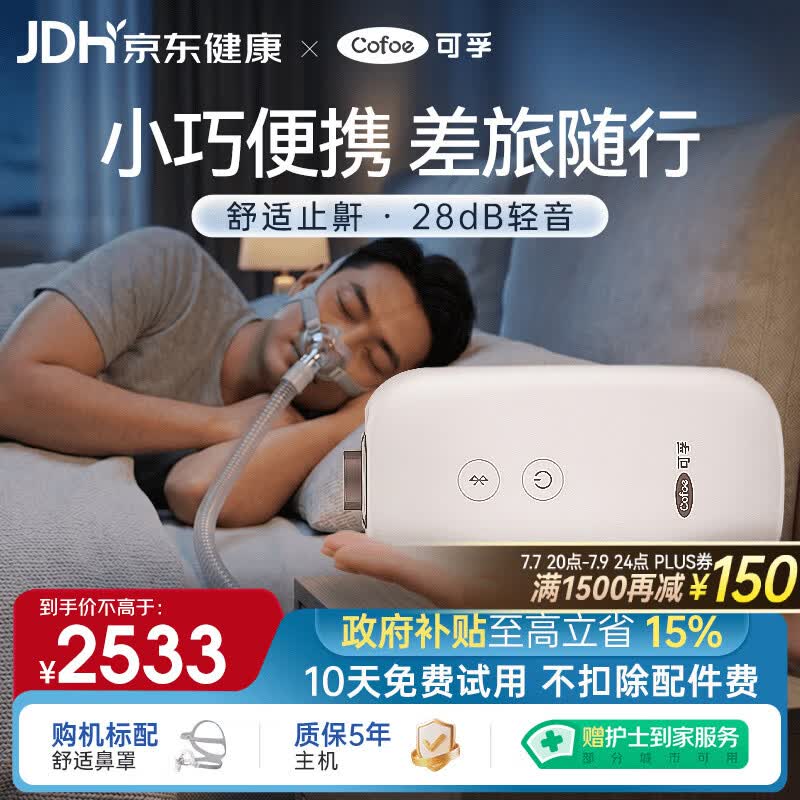 可孚AR120 Mini呼吸机便携式呼吸器单水平止鼾打呼持续正压呼吸治疗仪
