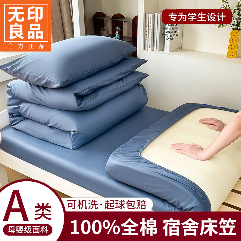 无印良品40S全棉学生宿舍床笠0.9x1.9米纯棉纯色床罩防尘罩单人床垫保护罩 40s宾利蓝【纯棉面料 绵软睡眠】 90cm*190cm 单床笠【适5-28cm床垫】