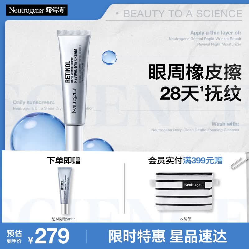 露得清三抗超A醇眼霜15ml早C晚A抗皱淡细纹紧致眼部生日礼物送女友
