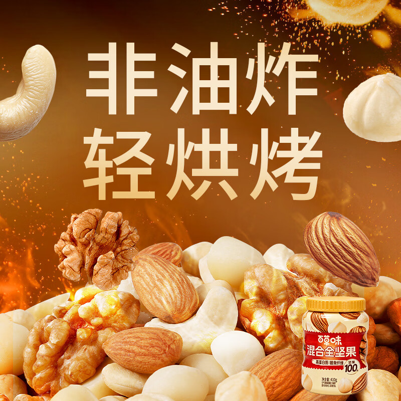 百草味每日全坚果罐装410g零食夏威夷果腰果巴旦木【升级吨吨罐】 图 6