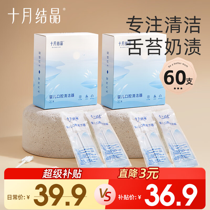 十月结晶口腔清理牙刷30支2盒 20.6元 - 86线报