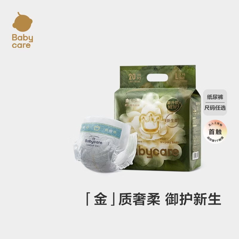 babycare金山茶花婴儿纸尿裤mini装L码20片(9-14kg)尿不湿【新老混发】