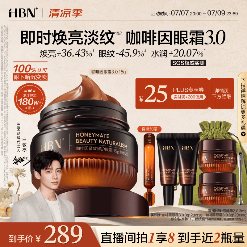 HBN咖啡因眼霜15g淡化细纹提拉紧致黑眼圈眼袋消肿送女友生日礼物