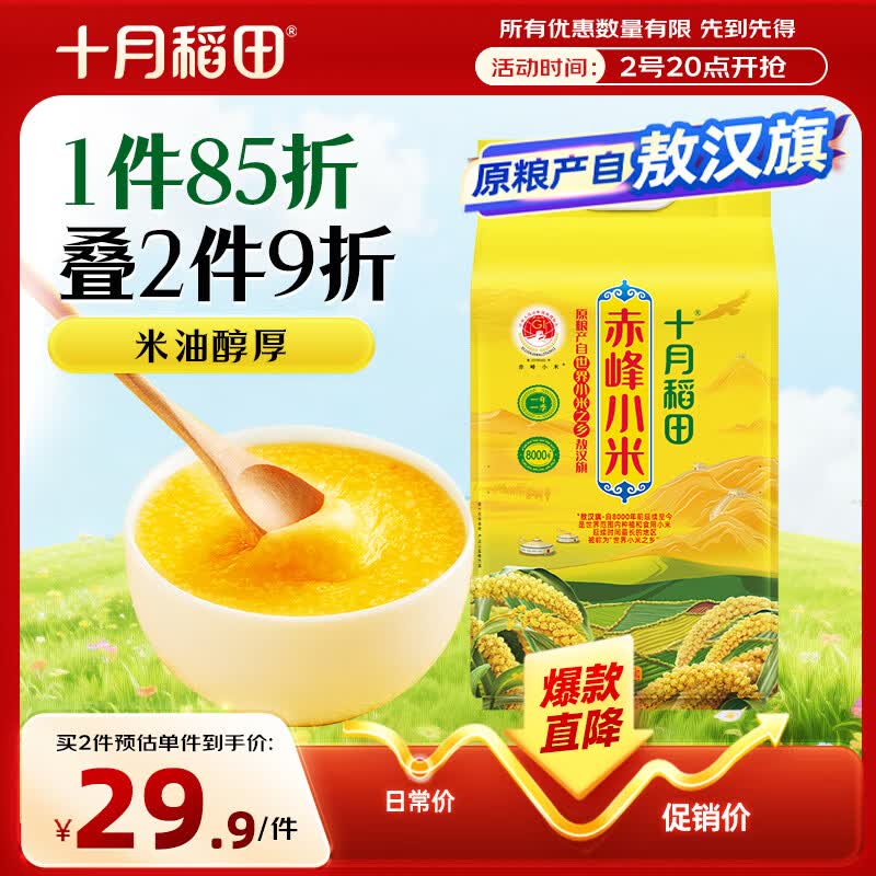 十月稻田 赤峰黄小米5斤 内蒙古敖汉旗 敖汉黄小米杂粮米 粗粮 早餐粥