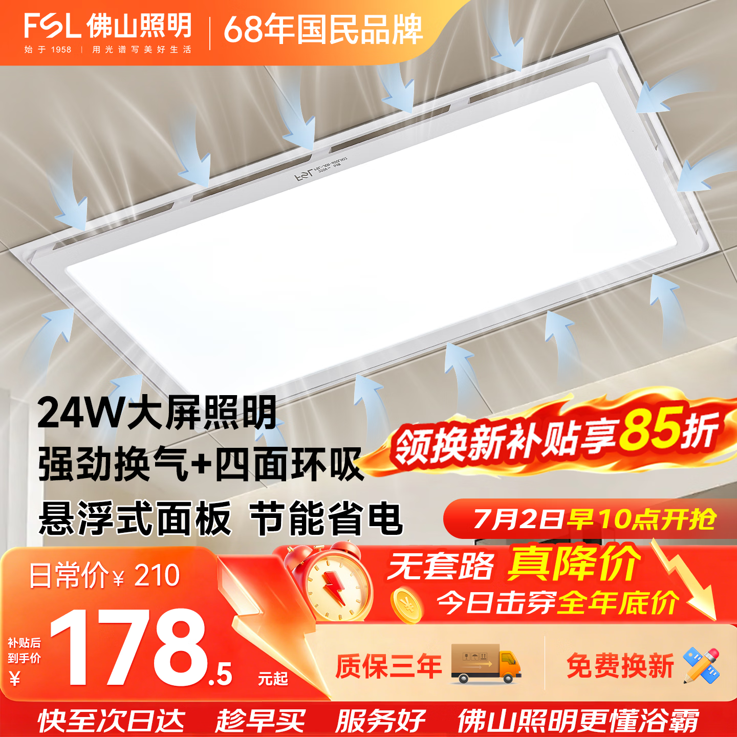 佛山照明排气扇照明换气二合一面板灯厨房灯卫生间换气扇300*600排风扇H02