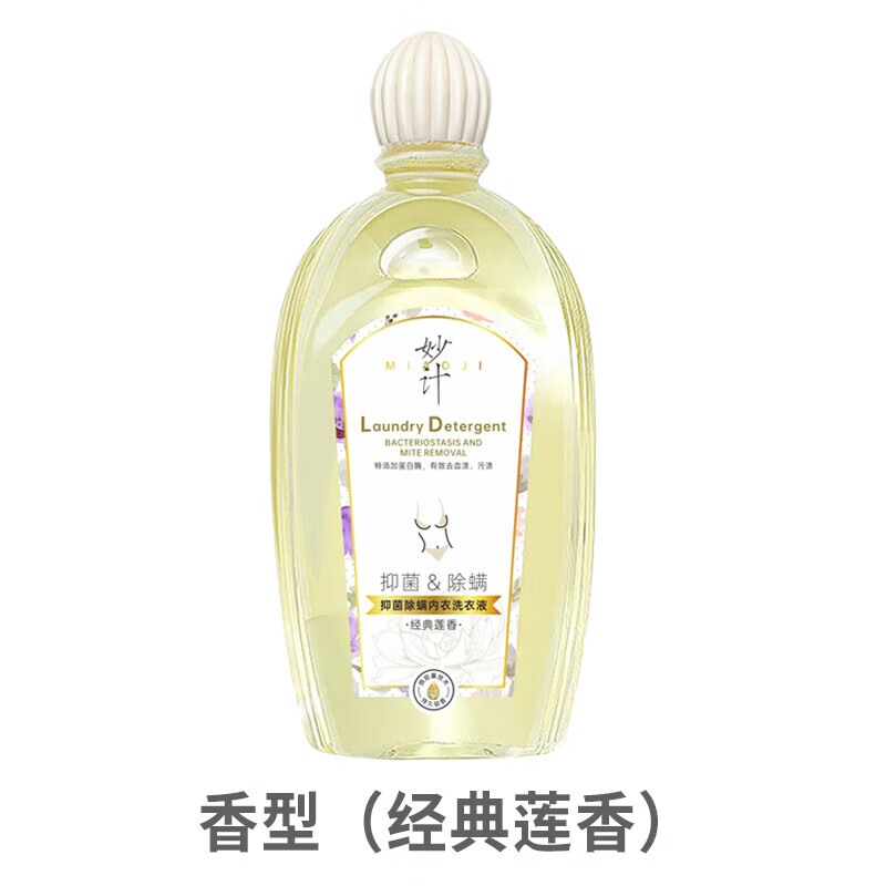 麦可辰儿童内裤洗衣液内衣洗衣液500ml女生士儿童清洗衣液皂内衣裤专用 经典莲香扁瓶 120ml 体验装