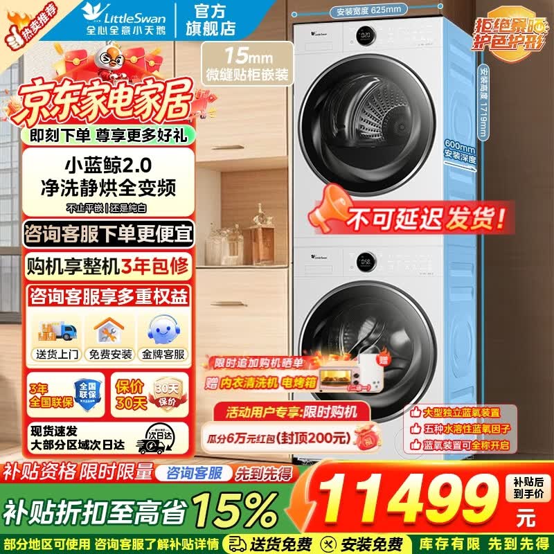 小天鹅（LittleSwan）【不可延迟发货】洗衣机滚筒 全自动10KG 纯平全嵌 微净泡顽渍净 1.15洗净比智能投放 以旧换新  洗烘套装 TG10VE80+TH10VE80