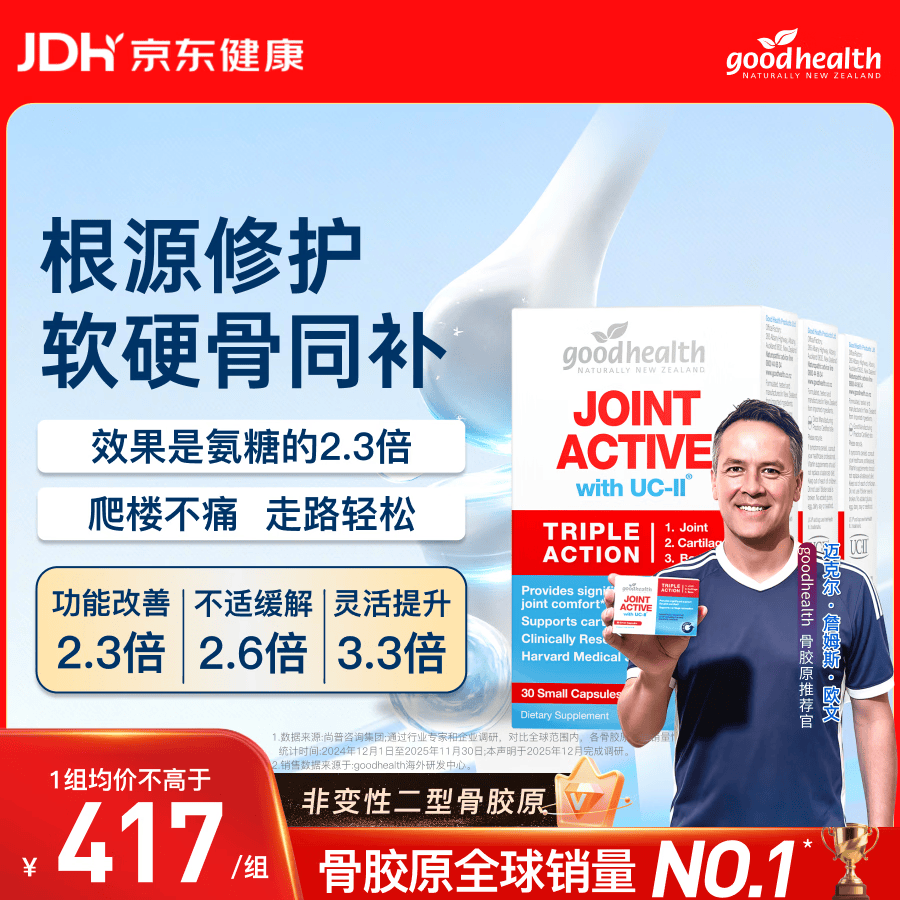 好健康goodhealth骨胶原蛋白30粒*3盒氨糖软骨素钙片新西兰【欧文推荐】