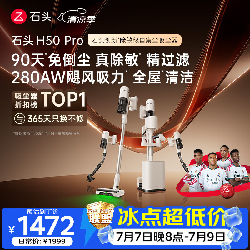 石头H50 Pro自集尘吸尘器【90天免倒尘】280AW吸力全链0缠毛绿光显尘家用无线除螨宠物一机多用