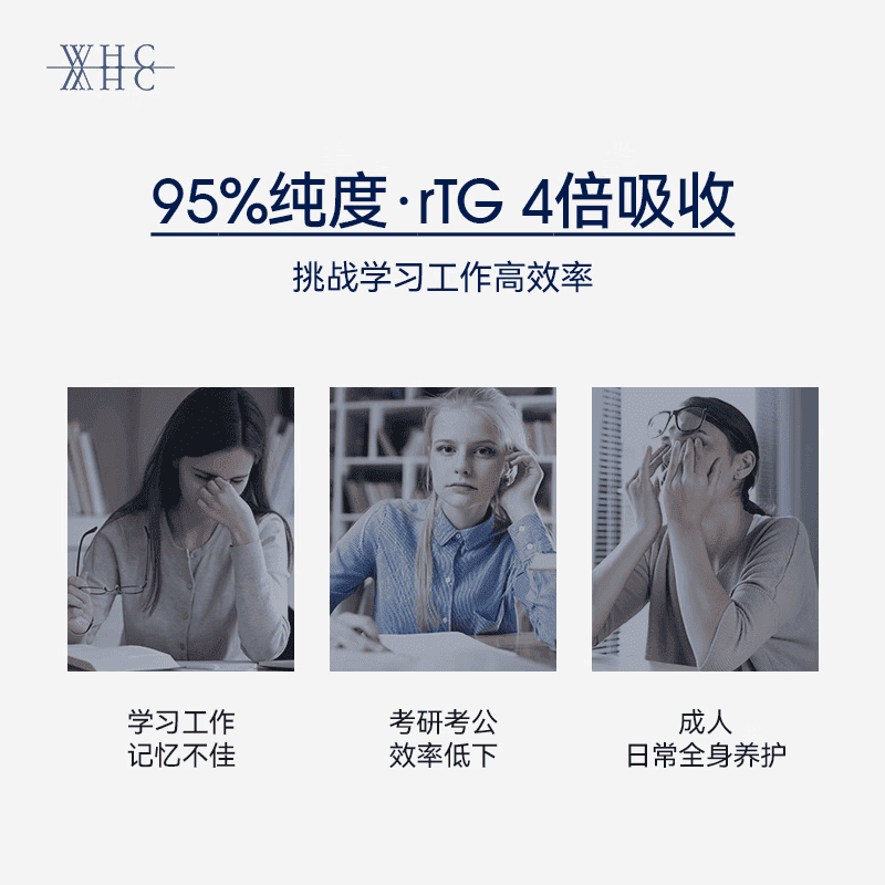 万赫希(WHC)小金蛋鱼油95%高纯度Omega3 rTG结构DHA学习备考补脑神器