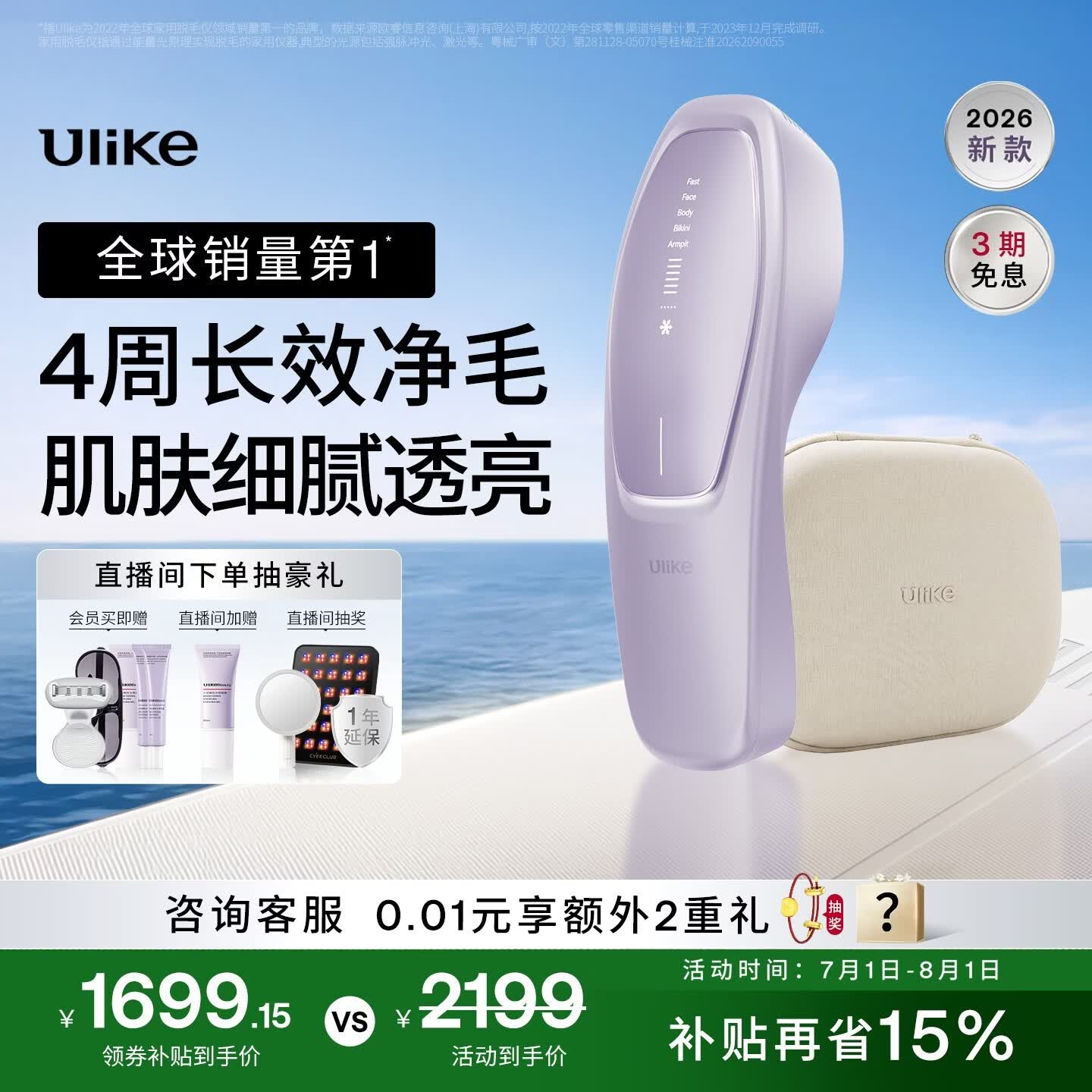 UlikeAir20光子冰点蓝宝石脱毛仪院线全身脱毛适用智能测肤男女士私密处适用