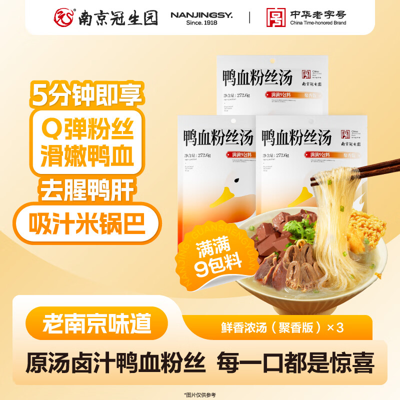 园鸭血粉丝汤272.6g*3袋南京特产方便速食米粉米线