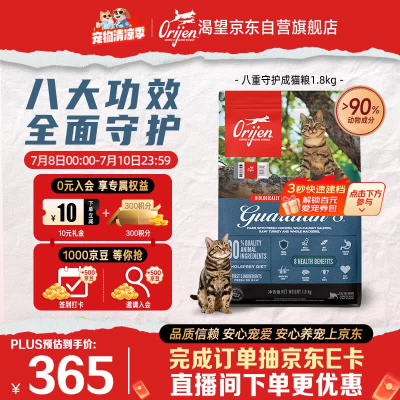 渴望八重守护猫粮1.8kg 297元,渴望八重守护猫粮5.4kg 690.8元 - 线报酷 渴望八重守护猫粮1.8kg 297元,渴望八重守护猫粮5.4kg 690.8元 - 线报酷