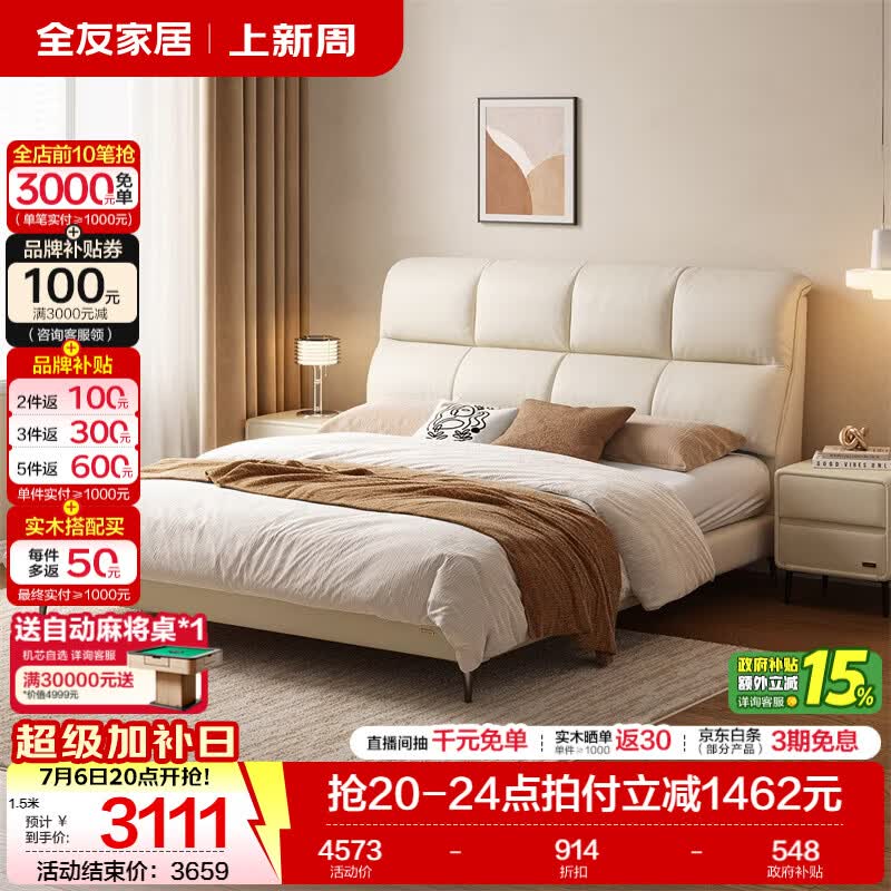 全友家居现代简约皮艺床小户型家用主卧室齐边床头层牛皮分段护腰软靠 【奶油白 | 牛皮】床+床头柜*1+床垫 1.8米x2米