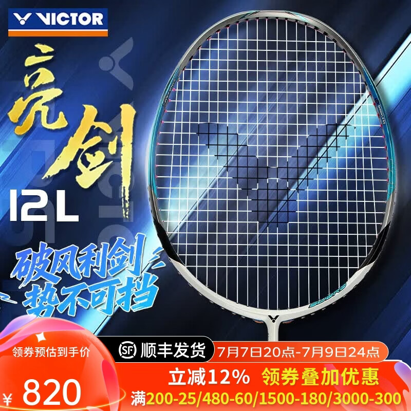威克多（VICTOR）胜利专业羽毛球拍极音速明星同款全碳素速度进攻单拍ARS-HS PLUS BRS亮剑12L亮白色4U