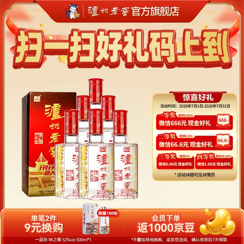泸州老窖六年窖头曲  浓香型白酒 节日送礼 38度 500mL 6瓶 整箱装【爆款新品】