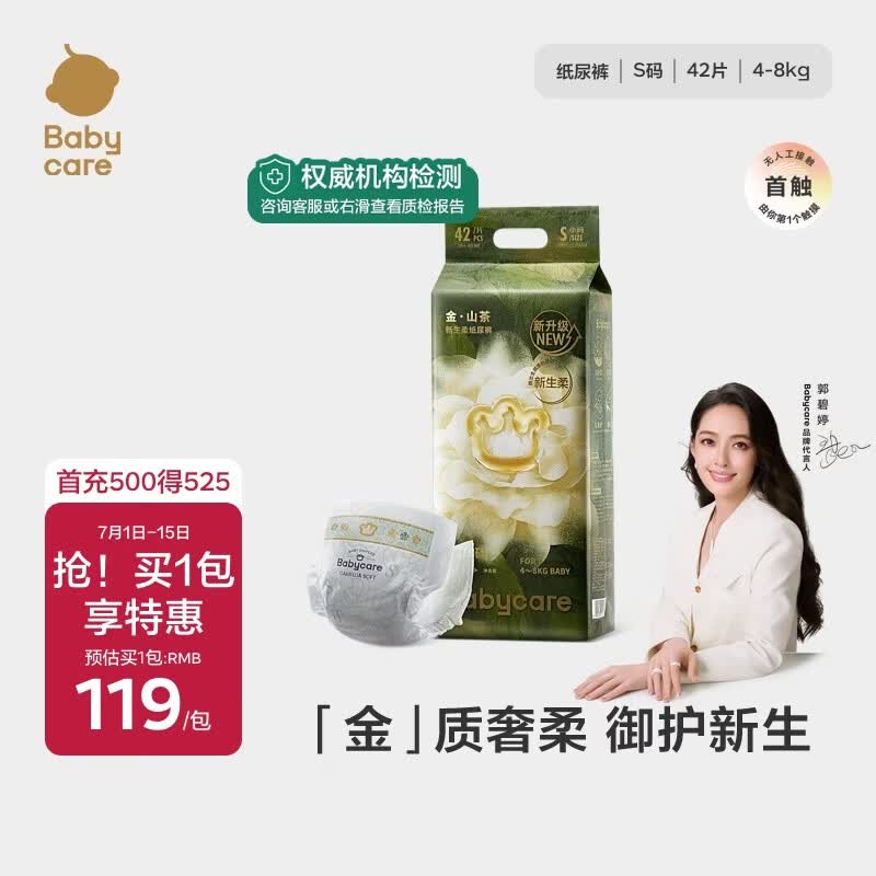 babycare金山茶花纸尿裤透气轻柔婴儿花苞裤尿不湿夏日尿布新老包装混发 S码 - 1包 42片 【4-8KG】轻享装