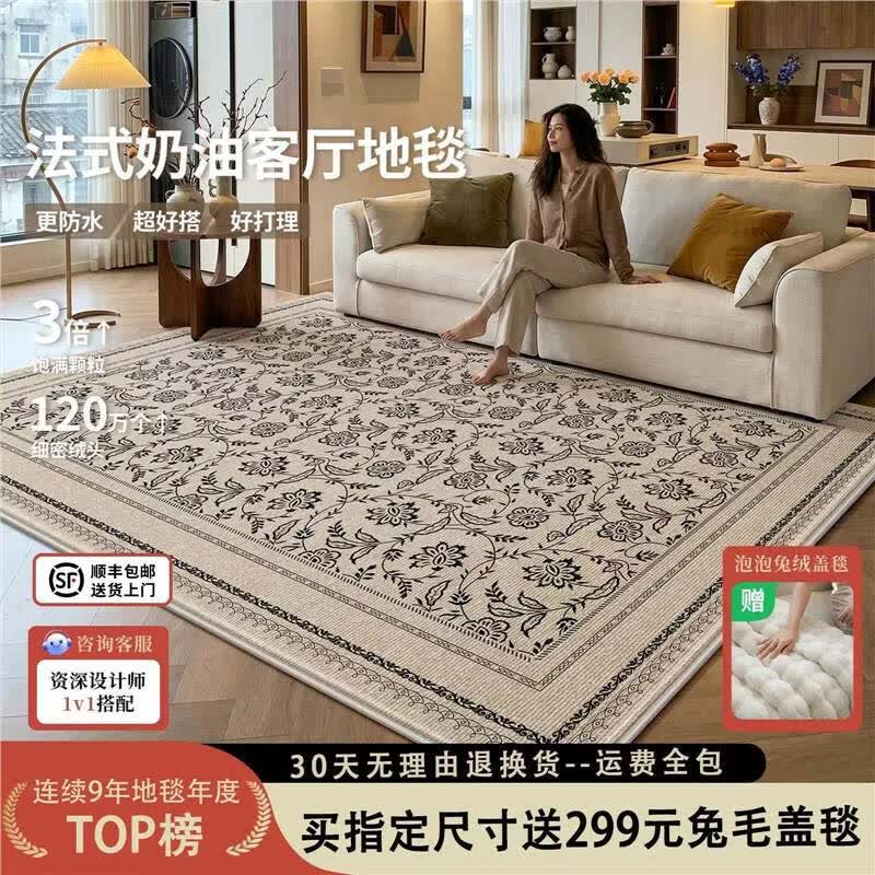 兴连心客厅地毯卧室床边毯法式中古风沙发茶几毯轻奢高级感地垫 斯嘉丽-比利时绒【升级加厚】 1.6m+2.3m【打理无忧 合适2-3人小沙发】
