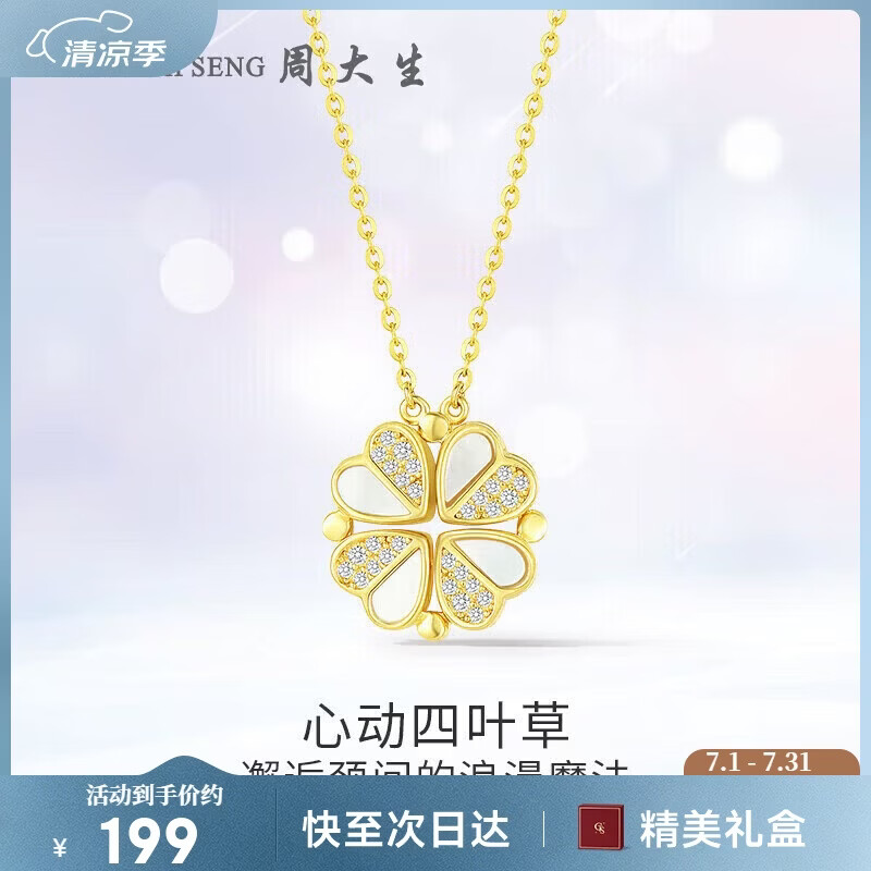 周大生心动四叶草项链银项链女款2026新款轻奢高级感生日礼物送女友