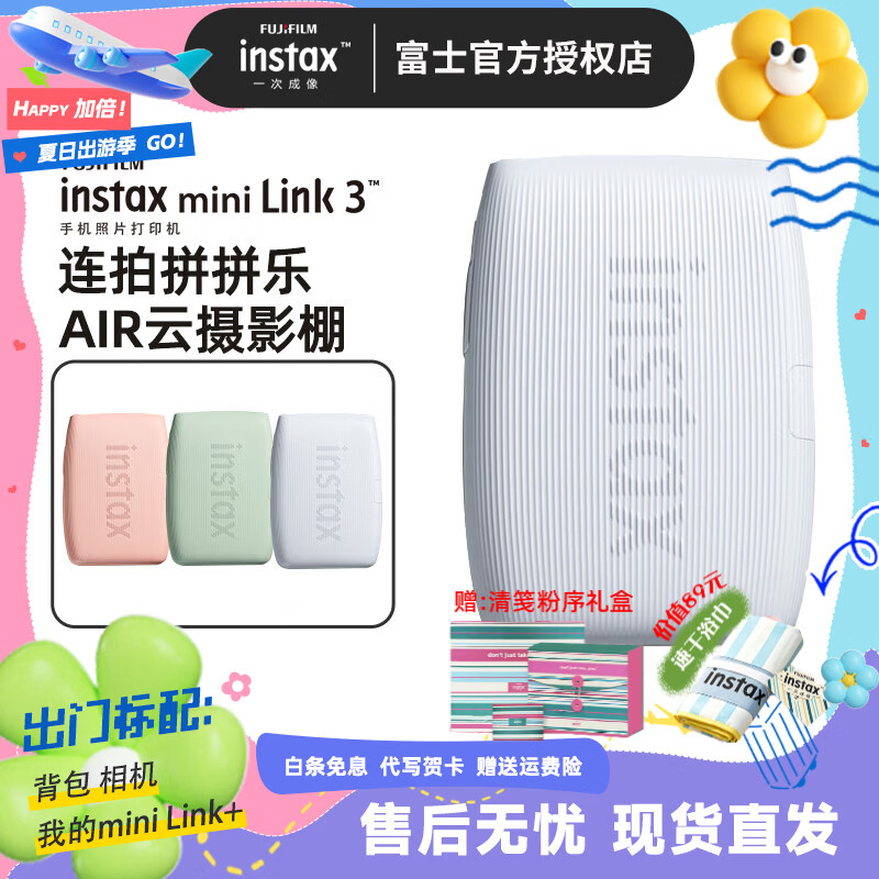 富士（FUJIFILM）【清凉出游季】instax mini link3 一次成像拍立得手机照片打印机AR技术便携口袋打印机情人节礼物 陶土白【单机版】 相纸套餐【标配+20张花花调色盘相纸】