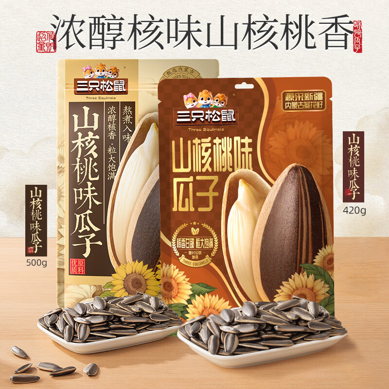 三只松鼠山核桃味瓜子920g*2袋，领券后到手14.9元