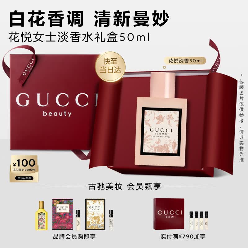 古驰（GUCCI）「张凌赫同款」花悦女士淡香水礼盒50ml 生日礼物送女友毕业礼物