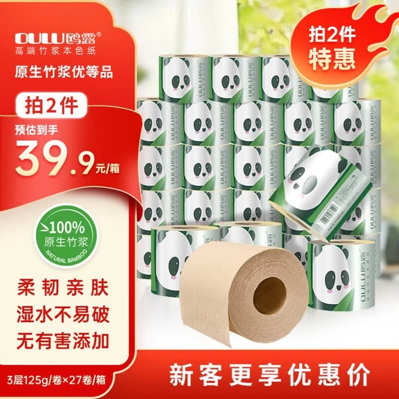 鸥露(OULU)有芯卷纸 3层120克*27卷 卫生纸厕纸本色纸 原生竹浆 卷筒纸 整箱