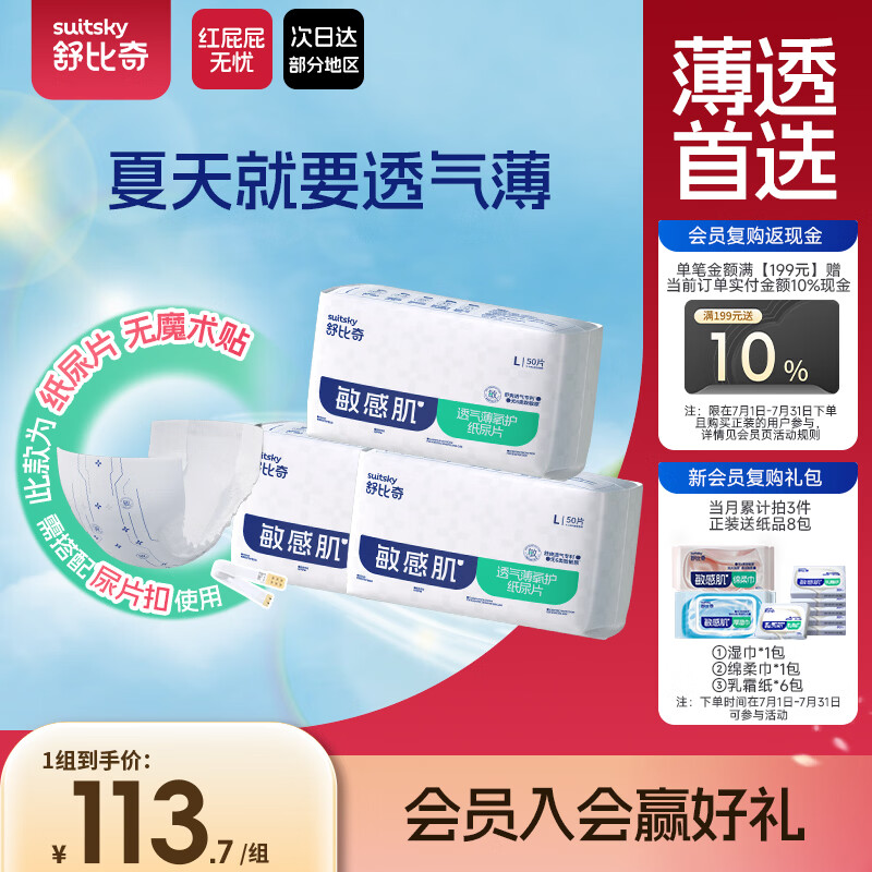 舒比奇透气薄婴儿纸尿片L150片(9-14kg)超薄透气干爽