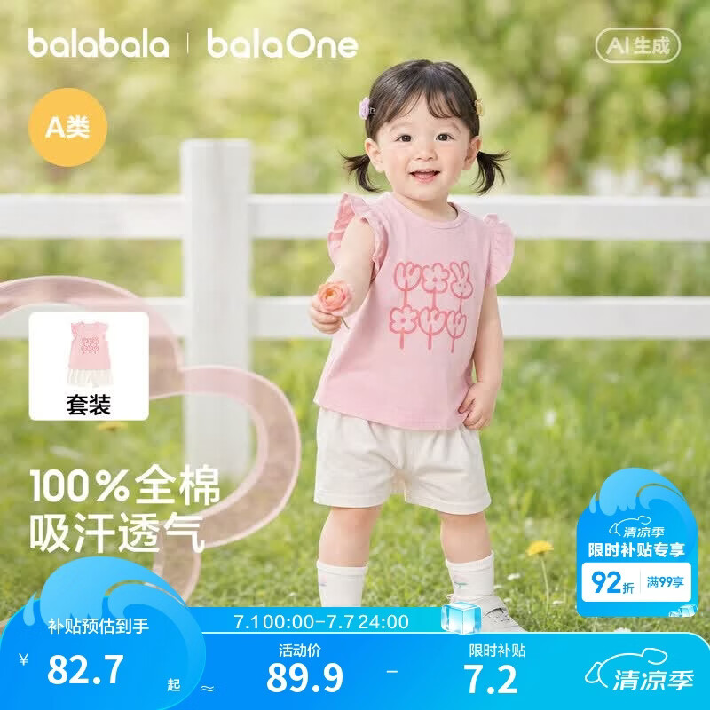 巴拉巴拉童装儿童短袖套装2026夏装新款女童宝宝t恤裤子两件套婴儿衣服甜