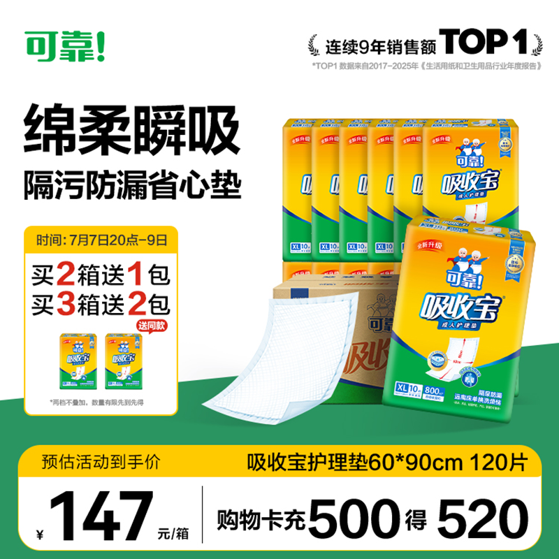 可靠（COCO）吸收宝成人护理垫XL120片(60*90cm)舒适防漏老年人隔尿垫产褥垫