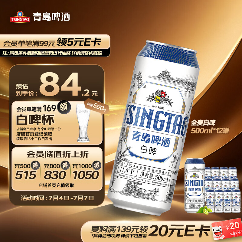 青岛啤酒（TsingTao）精酿白啤 全麦酿造 500ml*12罐整箱装
