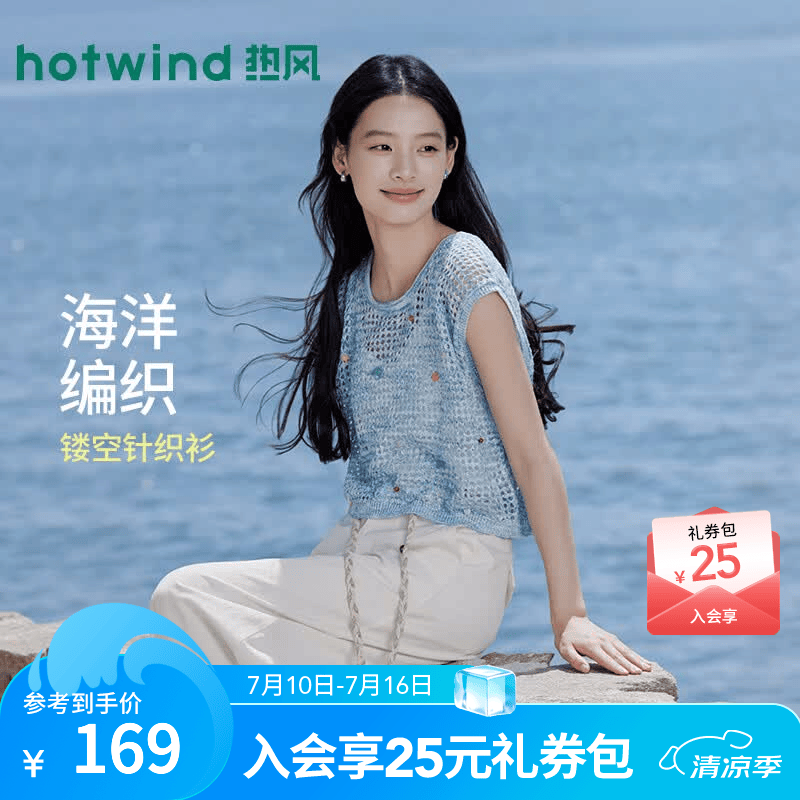 热风（Hotwind）商场同款无袖背心上衣2026年夏季新款彩珠镂空度假风时尚针织衫 06兰色 S