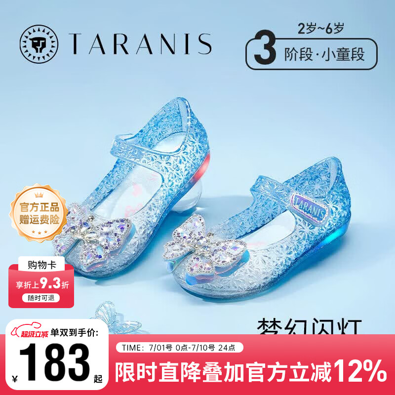 泰兰尼斯夏季新款儿童凉鞋水晶果冻鞋女童闪灯鞋小女孩公主鞋洋气 水晶蓝 30 内长19cm 适合脚长18.5cm